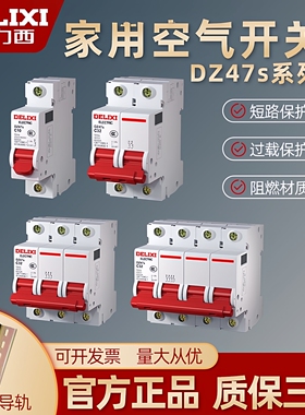 德力西DZ47S空气开关63A空开1p断路器家用2P电闸3保护器4P小型32a