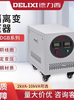 德力西CDGB-2000 3000 5000VA 10KVA 隔离变压器220V/220V铜线圈