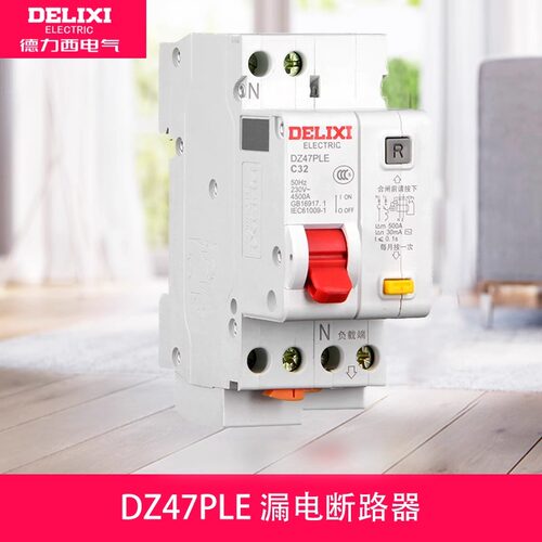 德力西漏电保护断路器DZ47PLE