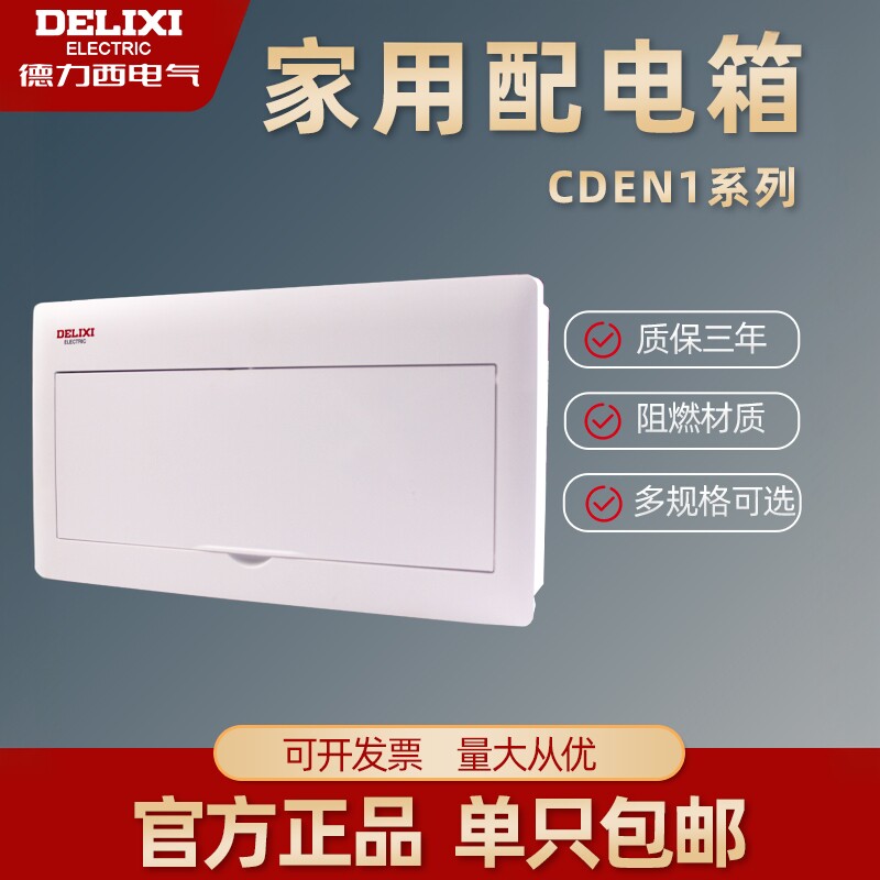 德力西强电箱 空开漏电保护器回路配电箱暗装 pz30家用开关电箱