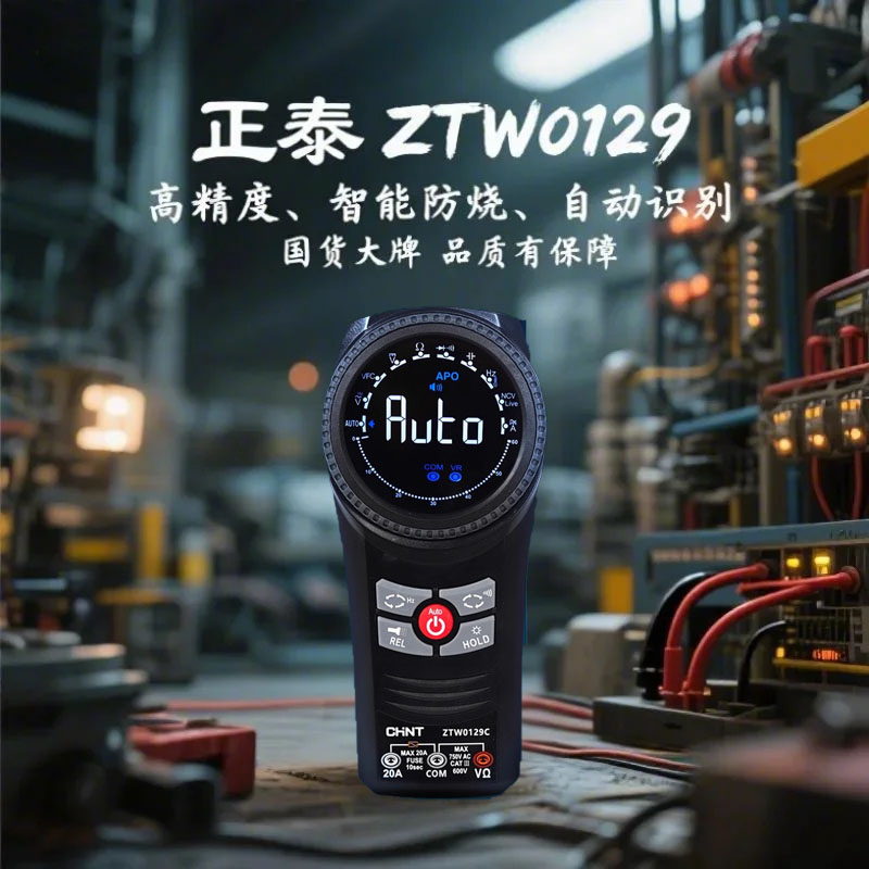正泰万用表高精度防烧数显