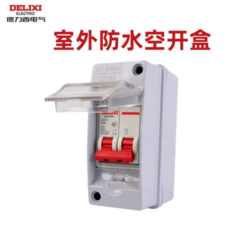 德力西明装空开防水盒
