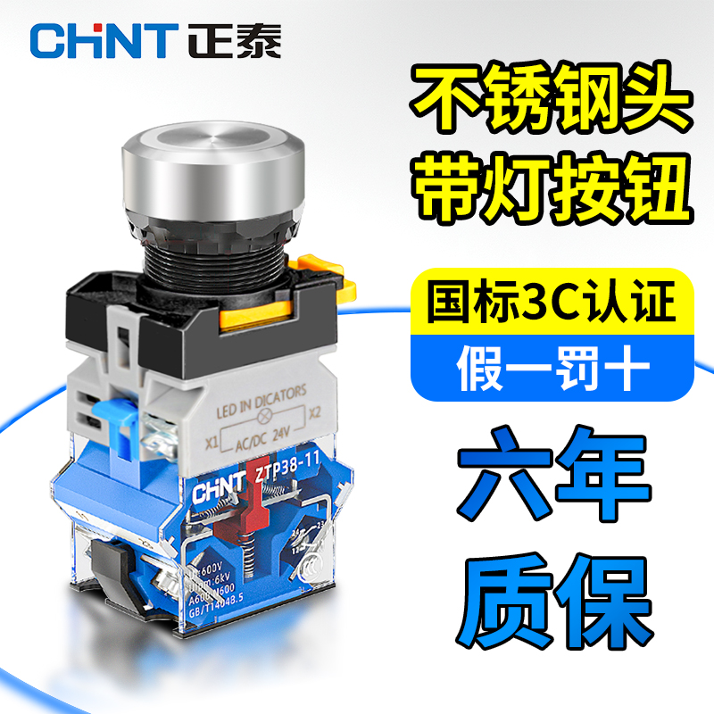 正泰不锈钢按钮开关ZTP38-11S-S