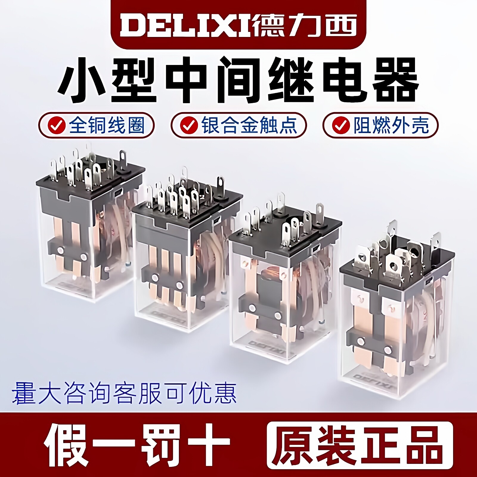 德力西中间继电器DC24v交流220v