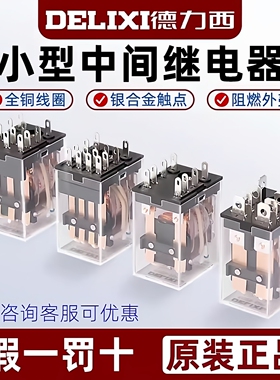 德力西中间继电器380v交流ac220v小型电磁12v DC24v直流8底座14脚