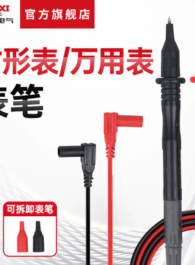 德力西电气万用表表笔10A600V/1000V通用数字万用表表棒钳形表笔
