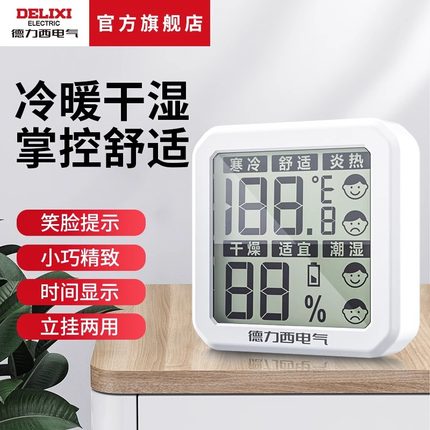 德力西电气温度计室内家用婴儿温湿度计精准湿度计传感器显示器