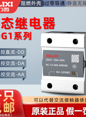 德力西固态继电器24v单相ssr-40A直流控制交流DA无触点接触器220v