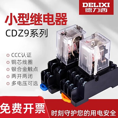 德力西CDZ9中间继电器