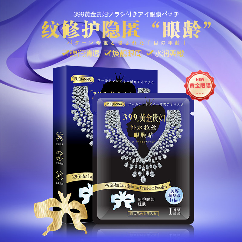 【拍二发四盒】399黄金贵妇补水拉丝眼膜贴淡化黑眼圈细纹紧致女