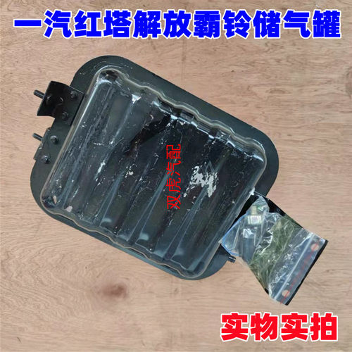 适用一汽红塔解放霸铃微卡经典刹车储气罐制动存气罐铁罐总成