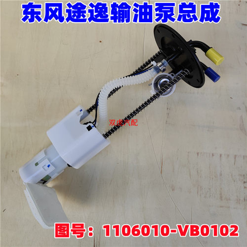 适用东风货车途逸T5Q输油泵浮子油箱排油配件原厂1106010-VB0102