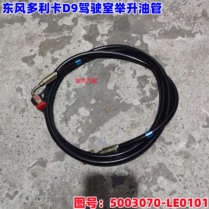 东风多利卡D9油管原厂