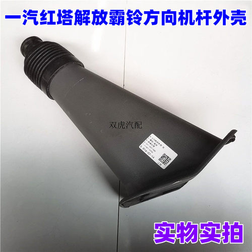 适用一汽红塔解放霸铃金铃微卡方向盘转向柱下护罩配件