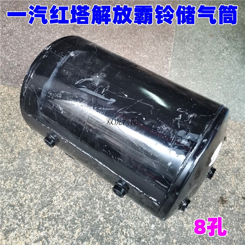 解放霸铃储气筒解放包邮