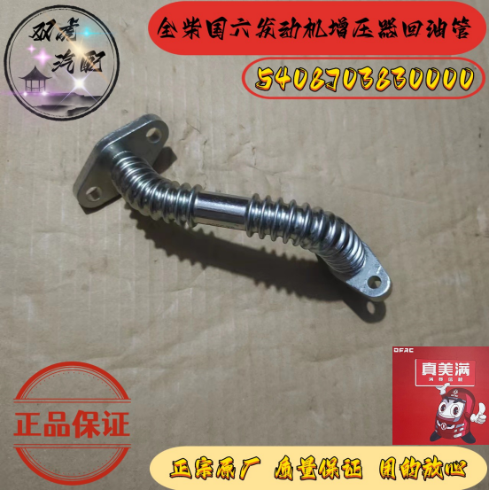 全柴国六发动机原厂增压器回油管