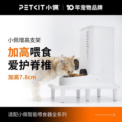 小佩喂食器增高支架适用除一代以外小佩所有喂食器猫咪吃饭桌架子
