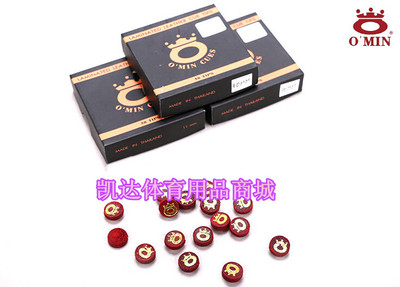O'min奥秘红10mm-11mm英式斯诺克台球杆皮头枪头杆头热卖