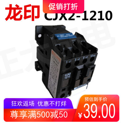 原装龙印X2-1210交流接触器380V6KW烧水机关负荷商用开水器配件