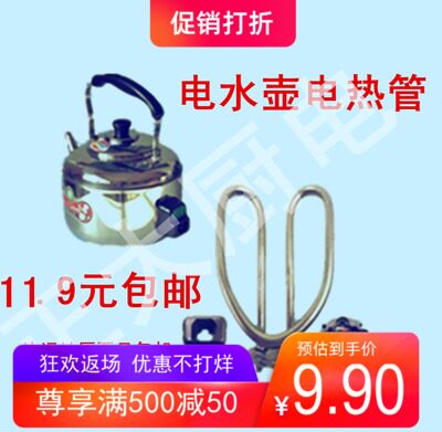 特惠环保不锈钢加热管电源线快速防干烧热得快220V家用电水壶配件