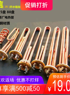 原装金信紫铜220伏380v加热管
