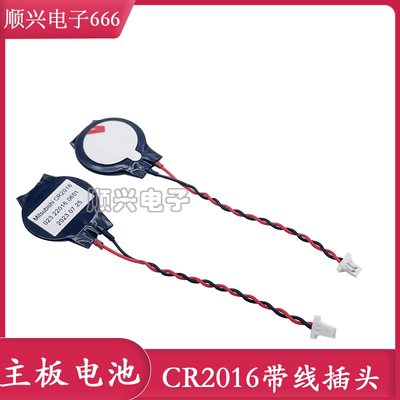 CR2016带线IBM宏碁联想笔记本主板电池023.22016.0601 3v纽扣BIOS