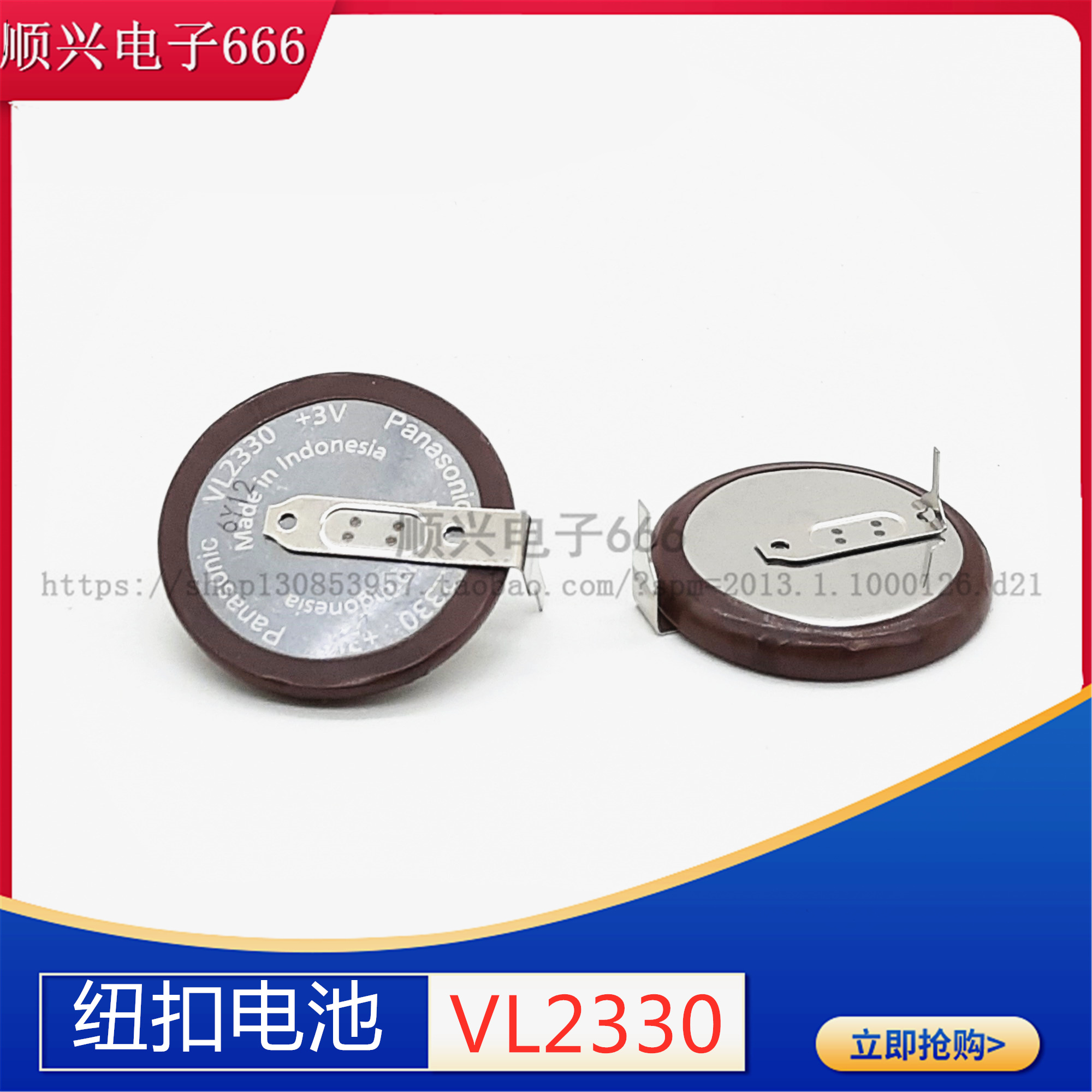 松下VL2330/HFN 3V充电(带焊脚)路虎遥控器宝马专用电池 VL2330