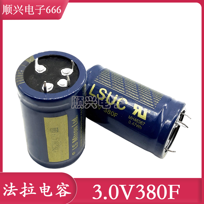 全新原装 LSUC 2.5V350F 法拉电容 3V380F 可DIY做汽车模组 2.7V