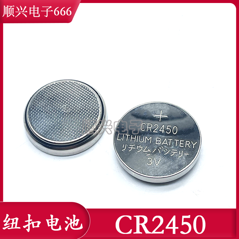LITHIUM BATTERY中性CR2450 高品质3V纽扣电池 裸电池 手表电子称
