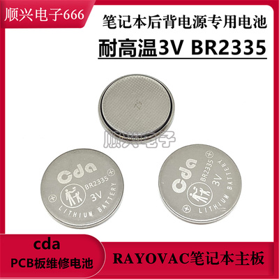 BR2335笔记本维修专用PCB电路