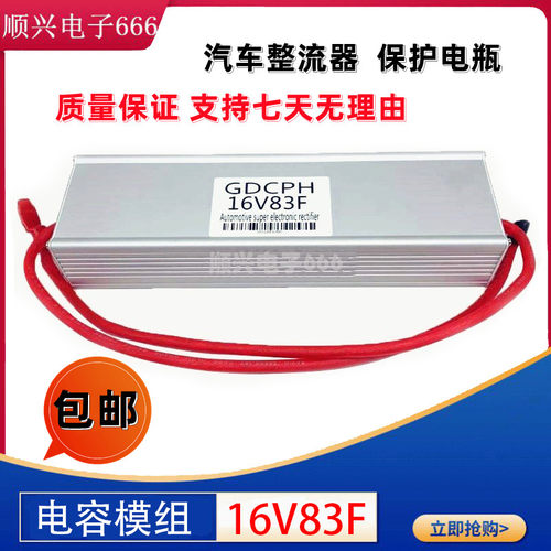超级法拉电容汽车启动整流器保护