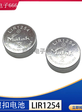 LIR1254 3.7V扣式无线蓝牙耳机纽扣充电锂电池 CP1254 ICR1254