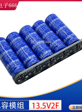 美国Maxwell 13.5V2F 超级电容后备电源补充电源模组2.7V10F 12V