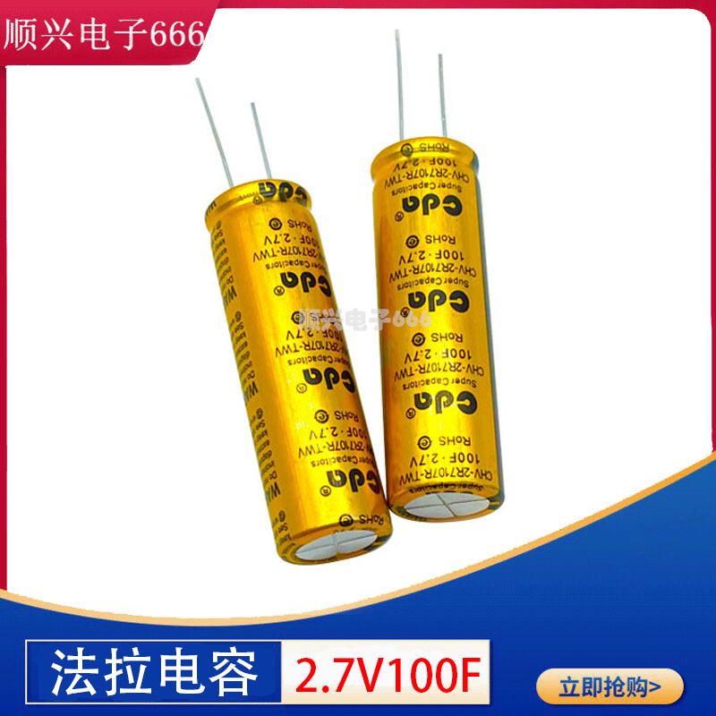 全新原装CDA 2.7V100F 2.7V120F 超级法拉电容 100f 2.7v 18*60