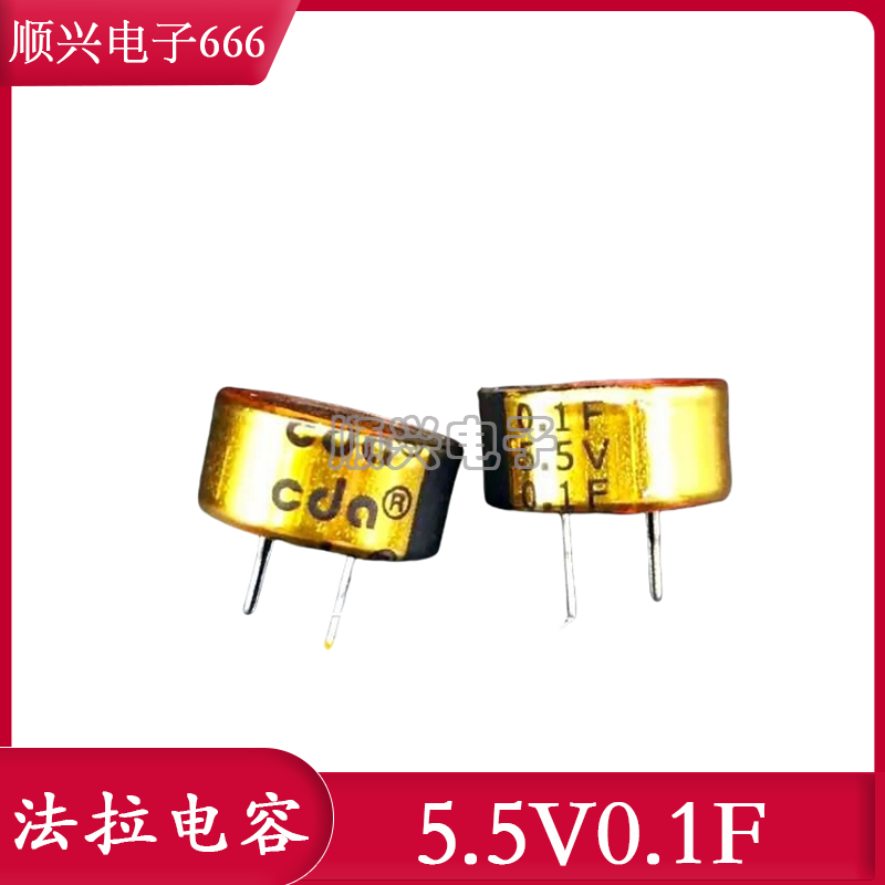 台湾cda CB5R5104CF-ZJ 5.5V0.10F 法拉电容 13*7