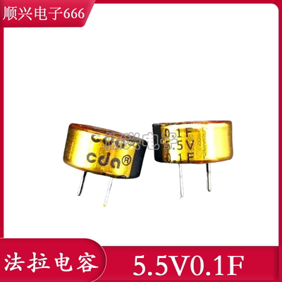 台湾cda CB5R5104CF-ZJ 5.5V0.10F 法拉电容 13*7