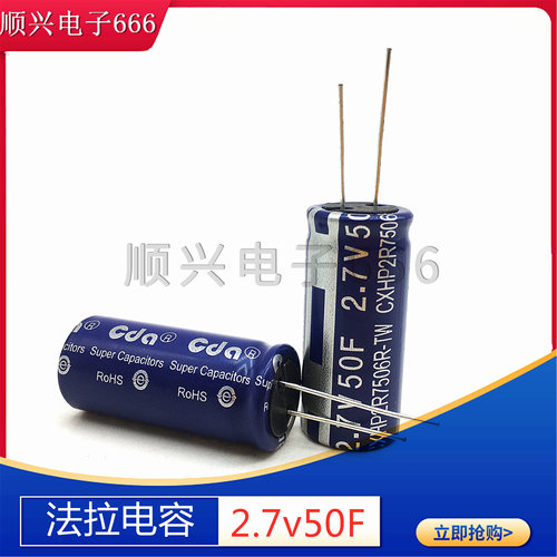 台湾CDA 原装超级电容CXHP2R7506R-TW 2.7V50F 储能法拉电容18*40