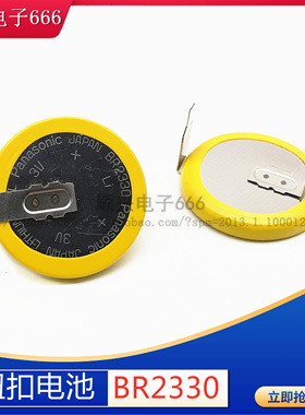 日本 全新原装松下BR2330/HFN 钥匙 纽扣3V 锂电池 工控主板电池