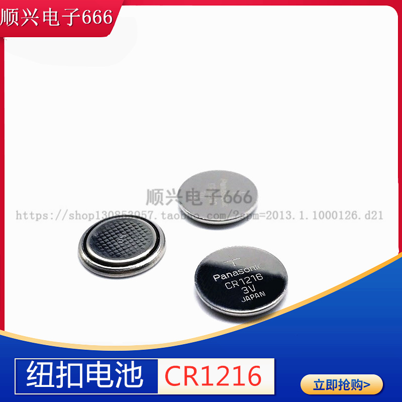 松下纽扣电池CR1216 钮扣3V 扣式锂电池 原装进口25MAH石英表电池