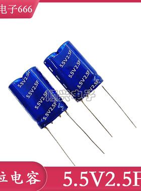全新原装 凯美 超级法拉电容 5.5V2.5F 组合型 KAMCAP 正品