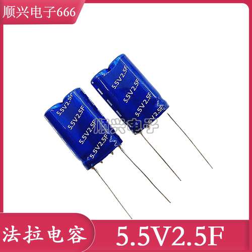 全新原装 凯美 超级法拉电容 5.5V2.5F 组合型 KAMCAP 正品