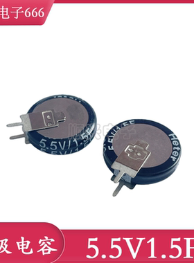 超级法拉电容 5.5V1.5F V型 立式 超级电容器 纽扣电容 Heter