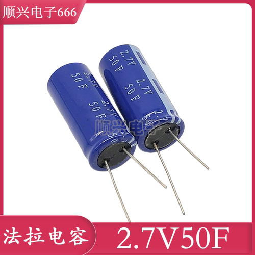 全新国产超级法拉电容 2.7V50F 模组电容 2.7V 50F体积18*41mm