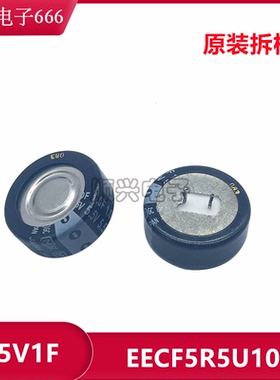 日本松下5.5V1F法拉电容EECF5R5U105超级法拉电容5.5V1.0F