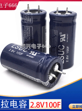 2.8V100F 原装韩国LSUC 法拉电容 2.7V100F 大电流可做汽车模组