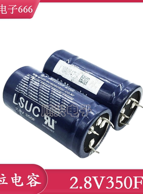 全新原装韩国LS 超级法拉2.7v350f LSUC黄金电容2.8V350F法拉电容