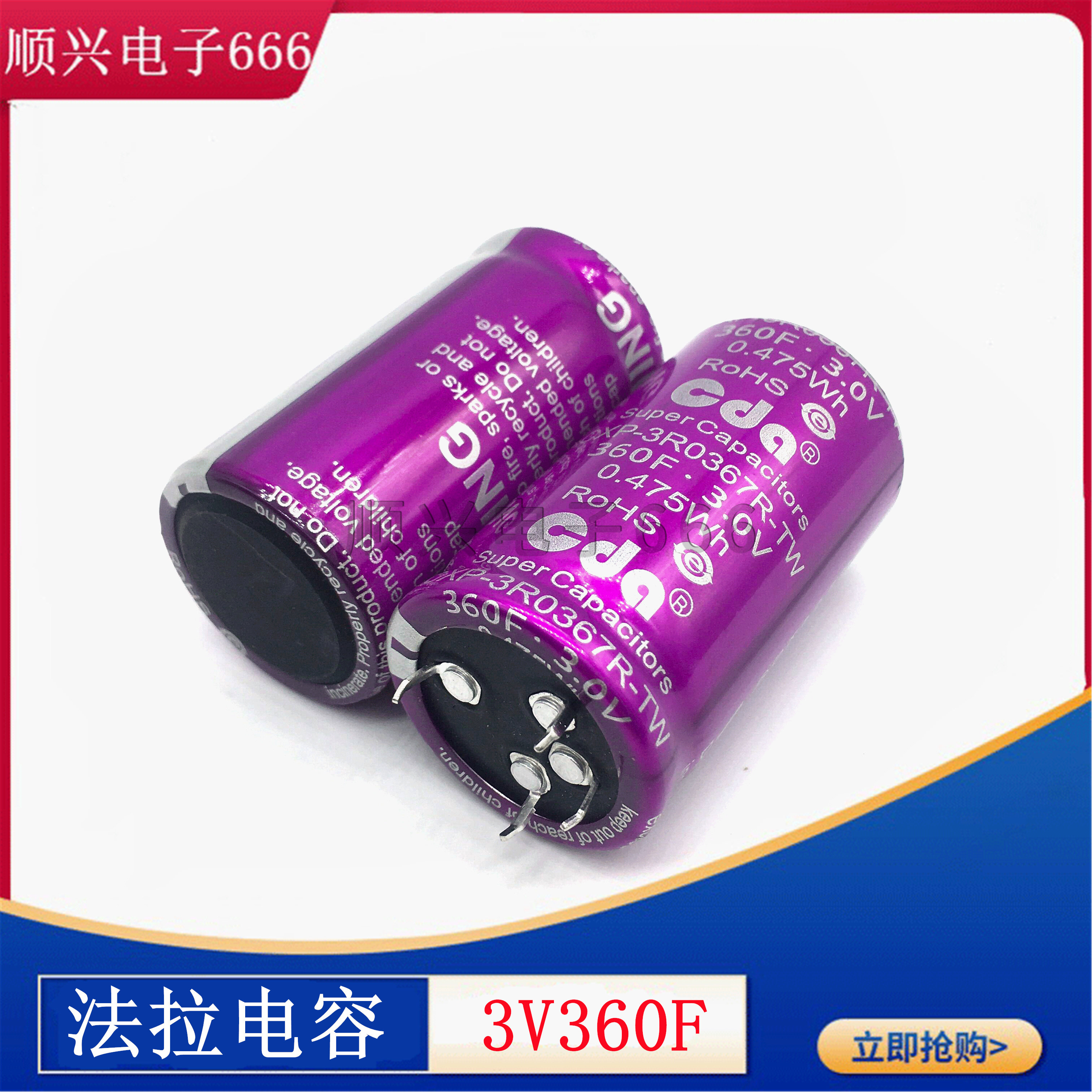 法拉电容全新原装台湾CDA3V360F四脚可做模组汽车整流器3.0V360F