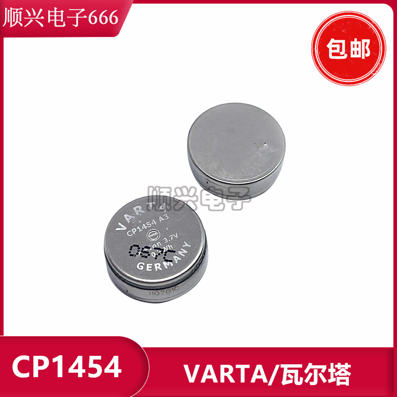 CP1454 3.7V VARTA锂电池 GERMANY原装进口有防爆孔耳机耳麦专用