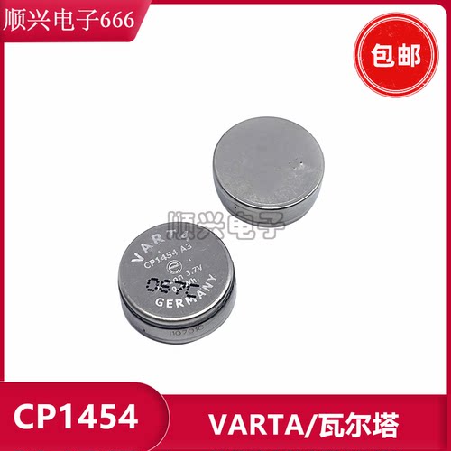 CP1454 3.7V VARTA锂电池 GERMANY原装进口有防爆孔耳机耳麦专用