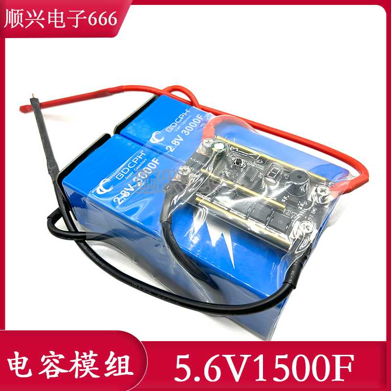 5.6V1500FF 超级电容器汽车模组 2.8V3000F 大电流电焊机稳压均衡